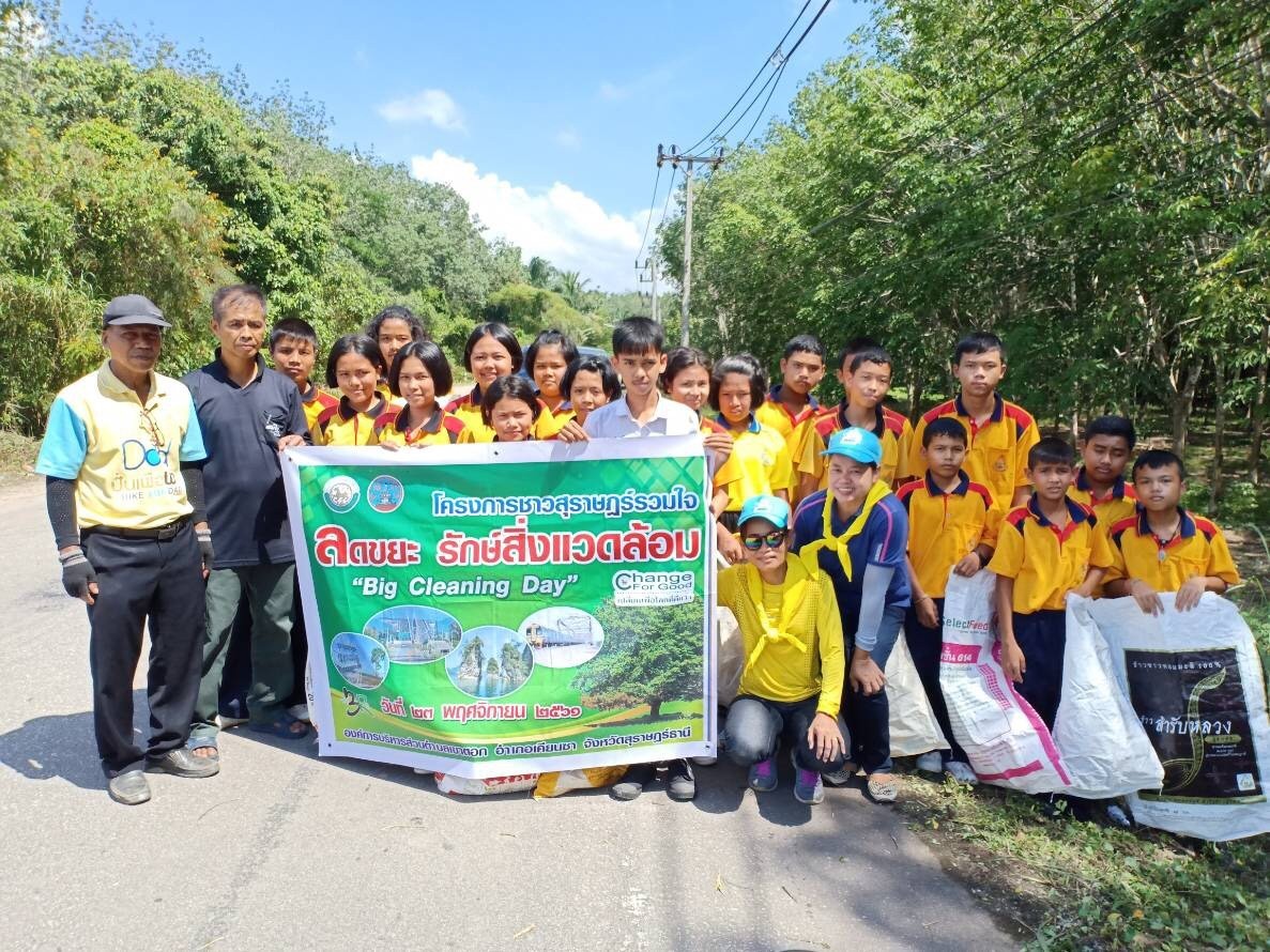 ชาวสุราษฎร์ร่วมใจลดขยะรักษ์สิ่งแวดล้อม (Big Cleaning Day)