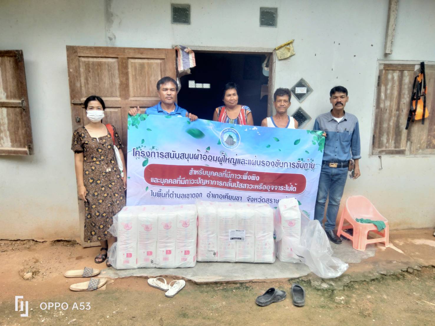 โครงการสนับสนุนผ้าอ้อมผู้ใหญ่และแผ่นรองซับการขับถ่าย สำหรับบุคคลที่มีภาวะพึ่งพิงและบุคคลที่มีภาวะปัญหาการกลั้นปัสสาวะหรืออุจจาระไม่ได้